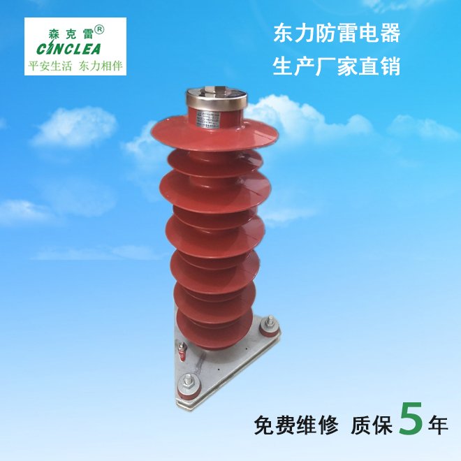 CCL-HY5WZ1-51/134氧化锌避雷器